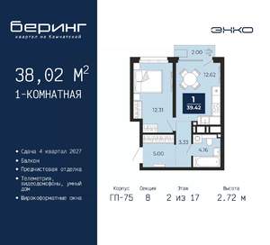 1-к квартира, вторичка, 38м2, 2/17 этаж