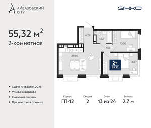 2-к квартира, вторичка, 55м2, 13/24 этаж
