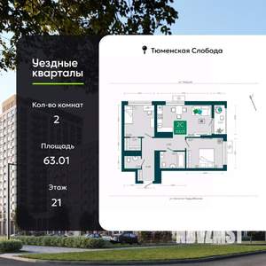 2-к квартира, сданный дом, 63м2, 21/23 этаж