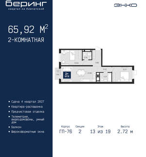 2-к квартира, вторичка, 66м2, 13/24 этаж