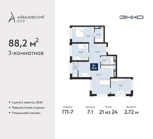 3-к квартира, вторичка, 88м2, 21/24 этаж