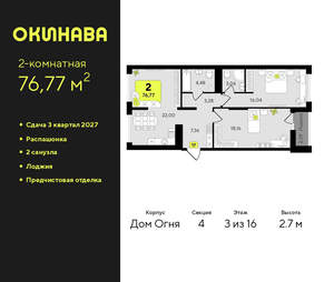 2-к квартира, вторичка, 77м2, 3/19 этаж
