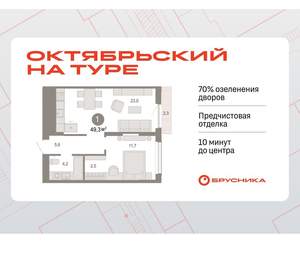 1-к квартира, вторичка, 49м2, 4/17 этаж