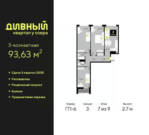 3-к квартира, вторичка, 94м2, 7/17 этаж