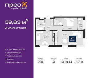 2-к квартира, вторичка, 60м2, 13/22 этаж