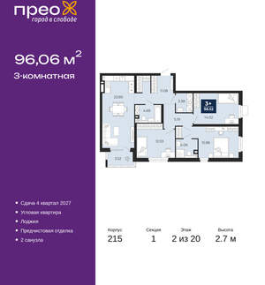 3-к квартира, вторичка, 96м2, 2/20 этаж
