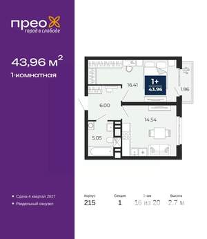 1-к квартира, вторичка, 44м2, 16/20 этаж