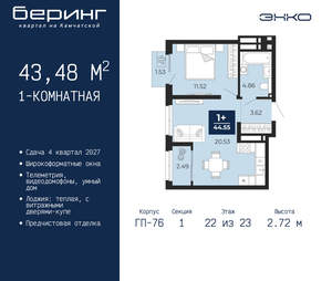 1-к квартира, вторичка, 43м2, 22/24 этаж