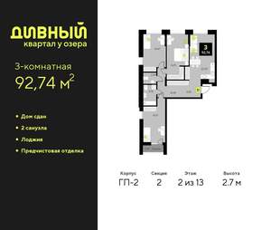 3-к квартира, сданный дом, 93м2, 2/23 этаж