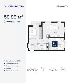 2-к квартира, вторичка, 59м2, 17/24 этаж