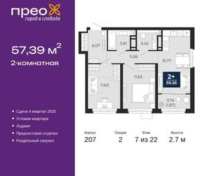 2-к квартира, вторичка, 57м2, 7/22 этаж