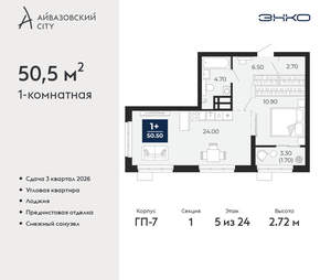 1-к квартира, вторичка, 51м2, 5/24 этаж