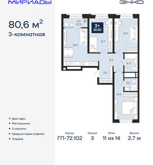 3-к квартира, сданный дом, 81м2, 11/16 этаж