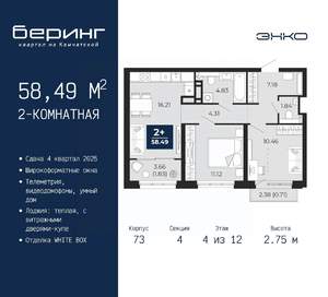 2-к квартира, вторичка, 58м2, 4/12 этаж