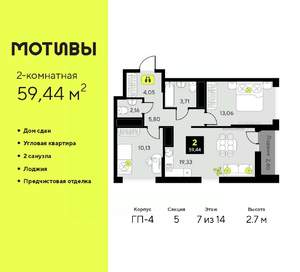 2-к квартира, сданный дом, 59м2, 7/14 этаж