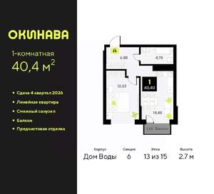 1-к квартира, вторичка, 40м2, 13/15 этаж