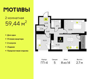 2-к квартира, сданный дом, 59м2, 8/14 этаж