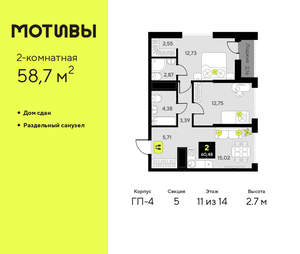 2-к квартира, сданный дом, 59м2, 11/14 этаж