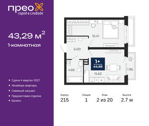 1-к квартира, вторичка, 43м2, 2/20 этаж