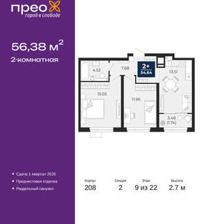 2-к квартира, вторичка, 56м2, 9/22 этаж