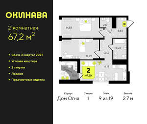 2-к квартира, вторичка, 67м2, 9/19 этаж
