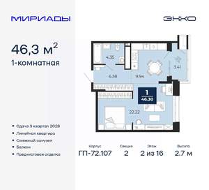 1-к квартира, вторичка, 46м2, 2/16 этаж