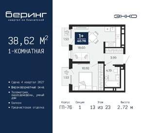 1-к квартира, вторичка, 39м2, 13/23 этаж