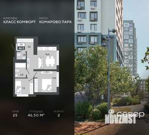 2-к квартира, строящийся дом, 47м2, 25/25 этаж