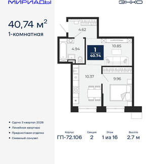 1-к квартира, вторичка, 41м2, 1/16 этаж