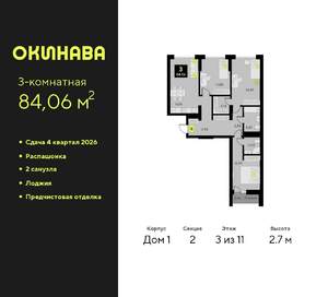 3-к квартира, вторичка, 84м2, 3/19 этаж