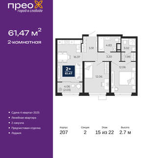 2-к квартира, вторичка, 61м2, 15/22 этаж