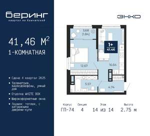 1-к квартира, вторичка, 41м2, 14/14 этаж