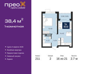 1-к квартира, вторичка, 38м2, 16/21 этаж