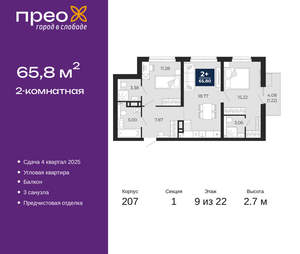 2-к квартира, вторичка, 66м2, 9/22 этаж