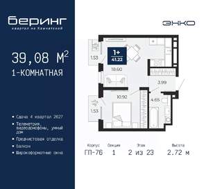 1-к квартира, вторичка, 39м2, 2/23 этаж