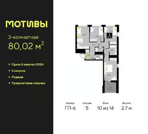 3-к квартира, вторичка, 80м2, 10/14 этаж
