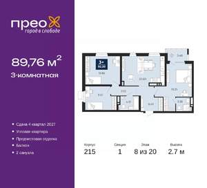 3-к квартира, вторичка, 90м2, 8/20 этаж