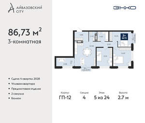 3-к квартира, вторичка, 87м2, 5/24 этаж