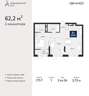 2-к квартира, вторичка, 62м2, 3/24 этаж