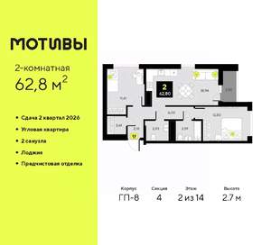 2-к квартира, вторичка, 63м2, 2/14 этаж