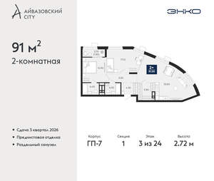 2-к квартира, вторичка, 91м2, 3/24 этаж