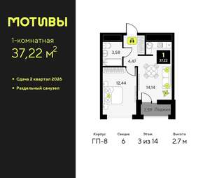 1-к квартира, вторичка, 37м2, 3/14 этаж