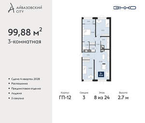 3-к квартира, вторичка, 100м2, 8/24 этаж