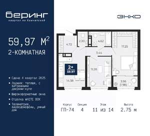 2-к квартира, вторичка, 60м2, 11/14 этаж