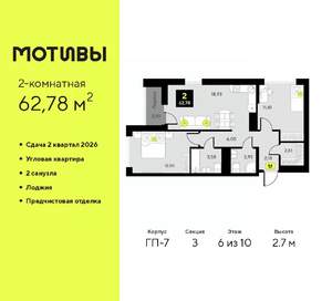 2-к квартира, вторичка, 63м2, 6/10 этаж