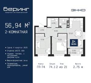 2-к квартира, вторичка, 57м2, 2/21 этаж