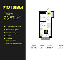 Студия квартира, вторичка, 24м2, 2/14 этаж