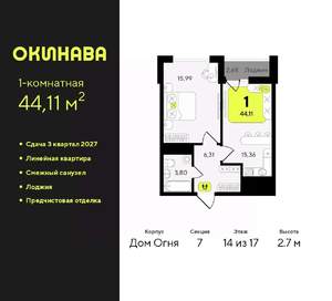 1-к квартира, вторичка, 44м2, 14/17 этаж