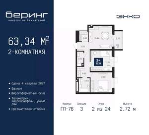 2-к квартира, вторичка, 63м2, 2/24 этаж