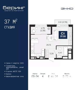 Студия квартира, вторичка, 37м2, 8/14 этаж